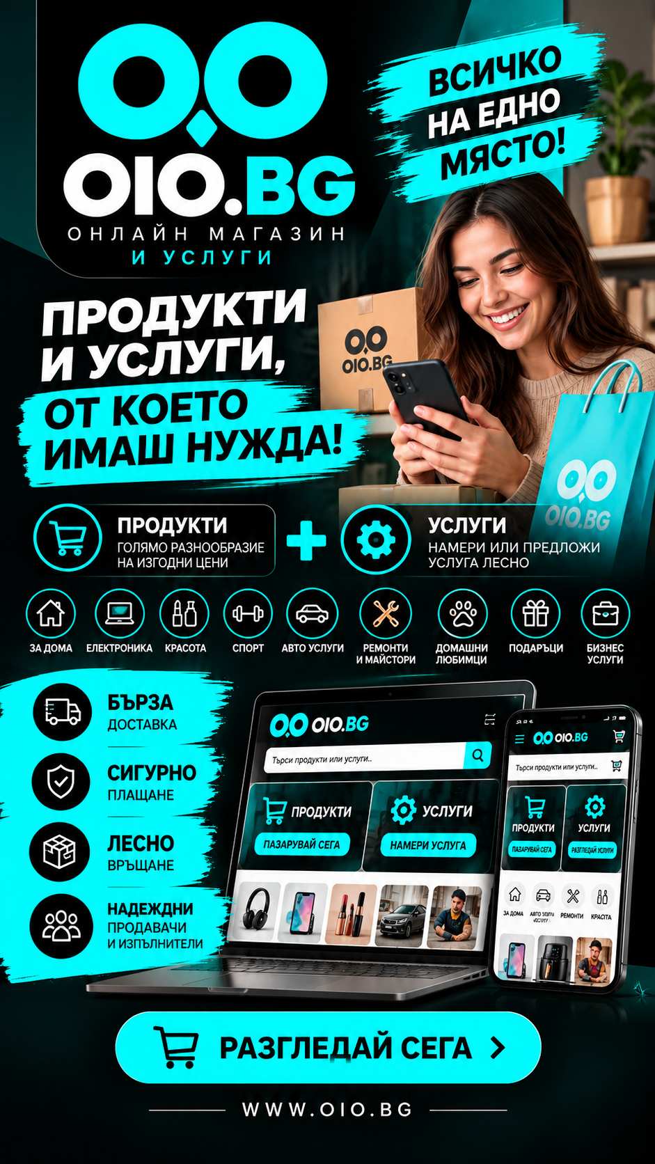 Рекламен плакат за OIO.BG